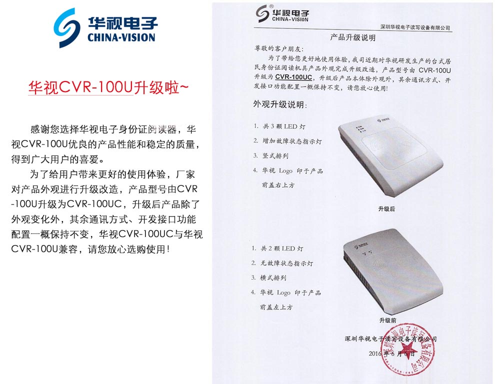 华视CVR-100UC升级特别说明！