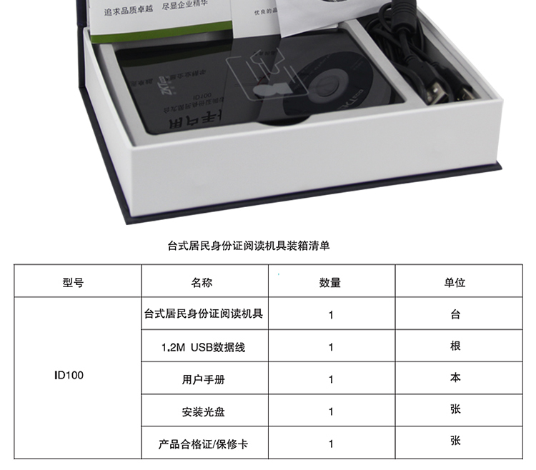 中控ID100身份证阅读器