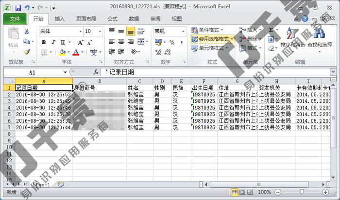 导出EXCEL表格样式