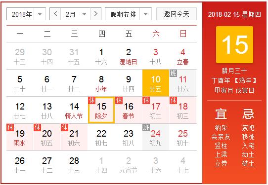 千景公司2018年春节放假通知