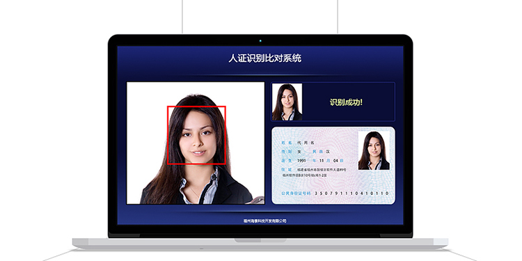 身份证人脸识别系统