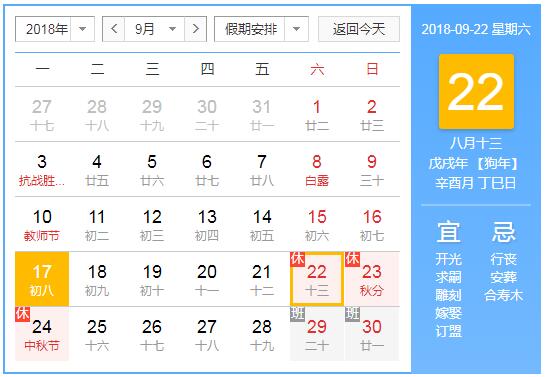 千景公司2018年中秋节放假通知