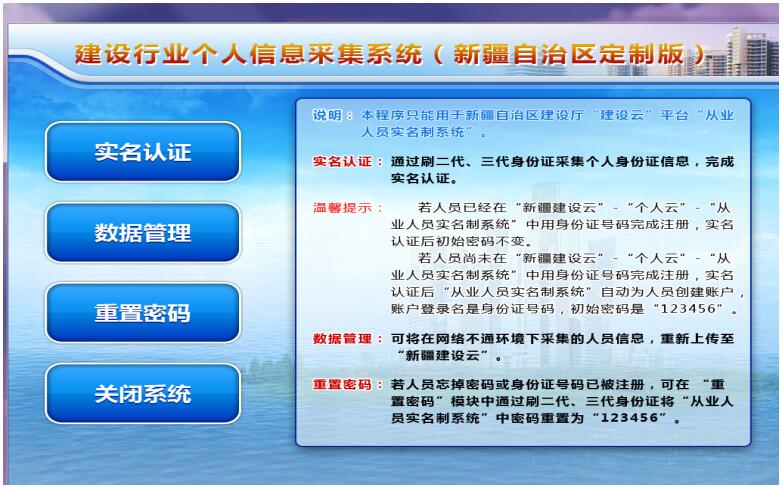 新疆建设行业个人信息采集系统身份证阅读器使用说明