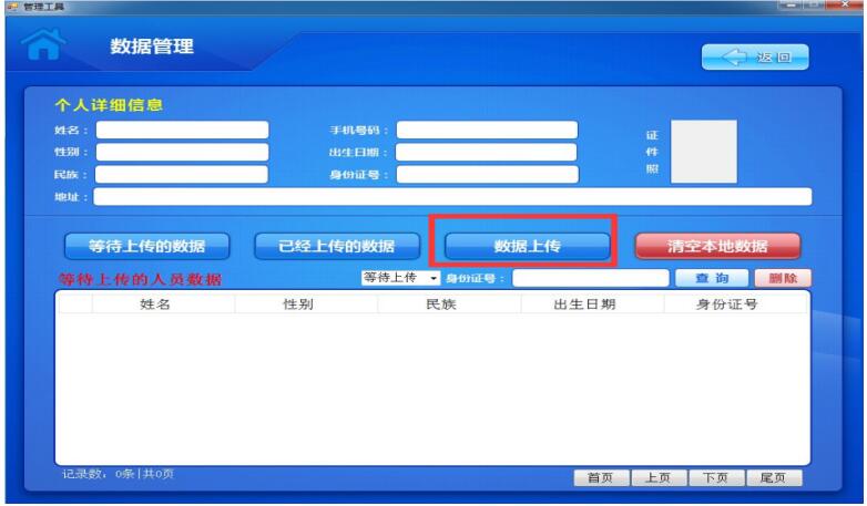 新疆建设行业个人信息采集系统身份证阅读器使用说明