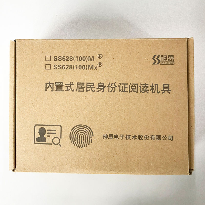 神思ss628(100)M内置式居民身份证阅读机具