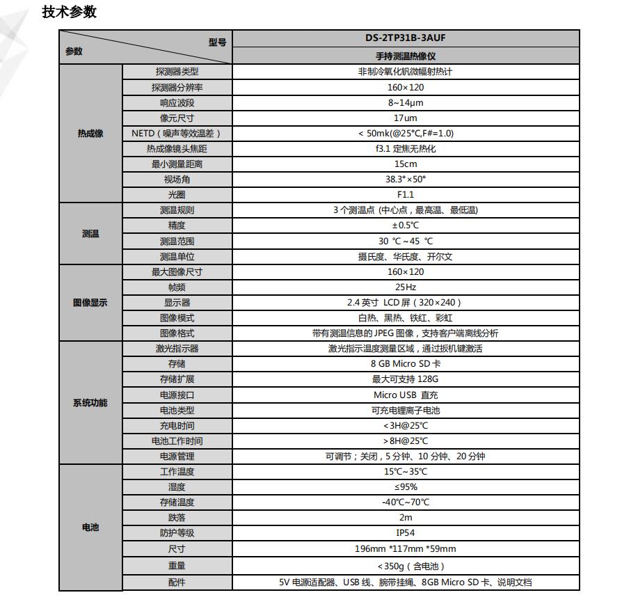 海康威视手持测温热像仪性能参数
